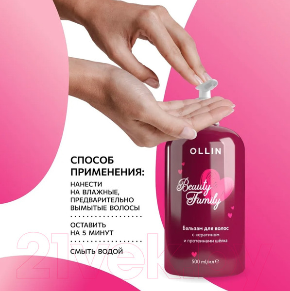 Изображение товара Бальзам для волос Ollin Beauty Family с кератином и протеинами шелка (500мл)