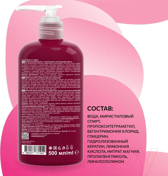 Изображение товара Бальзам для волос Ollin Beauty Family с кератином и протеинами шелка (500мл)
