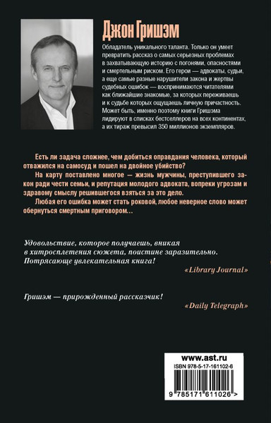Изображение товара Книга АСТ Пора убивать, мягкая обложка (Гришэм Джон)
