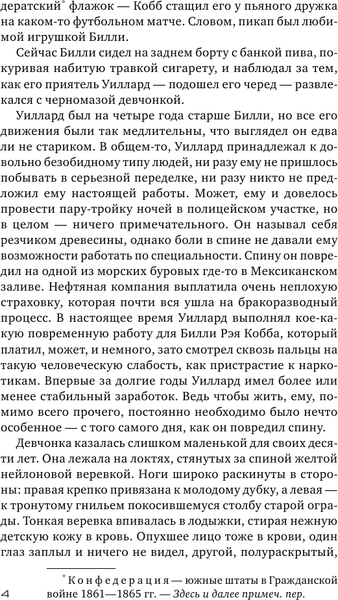 Изображение товара Книга АСТ Пора убивать, мягкая обложка (Гришэм Джон)