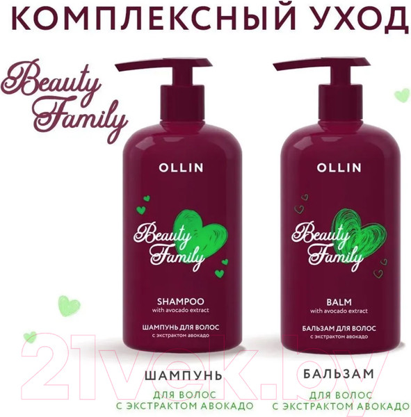 Изображение товара Бальзам для волос Ollin Beauty Family с экстрактом авокадо (500мл)