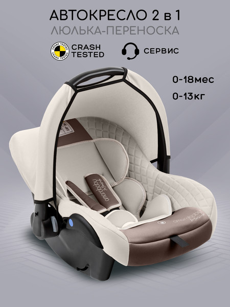 Изображение товара Автокресло Amarobaby Baby Comfort / AB222008BC/38 (светло-бежевый)