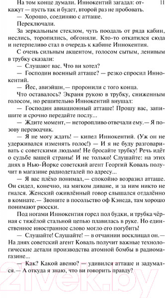 Изображение товара Книга АСТ В круге первом / 9785170970209 (Солженицын А.И.)