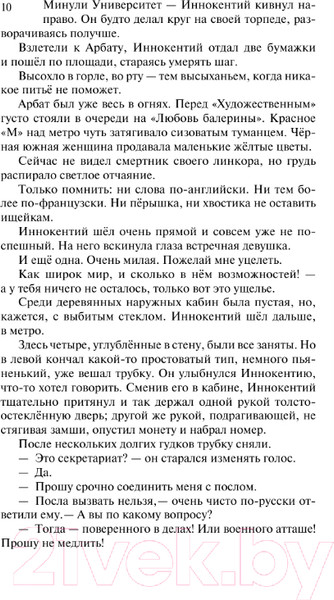 Изображение товара Книга АСТ В круге первом / 9785170970209 (Солженицын А.И.)