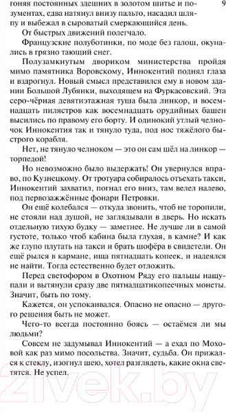 Изображение товара Книга АСТ В круге первом / 9785170970209 (Солженицын А.И.)