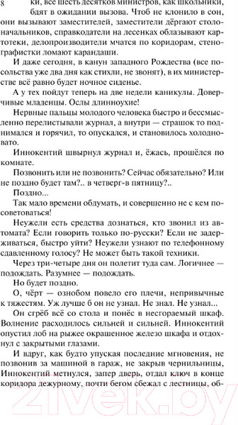 Изображение товара Книга АСТ В круге первом / 9785170970209 (Солженицын А.И.)