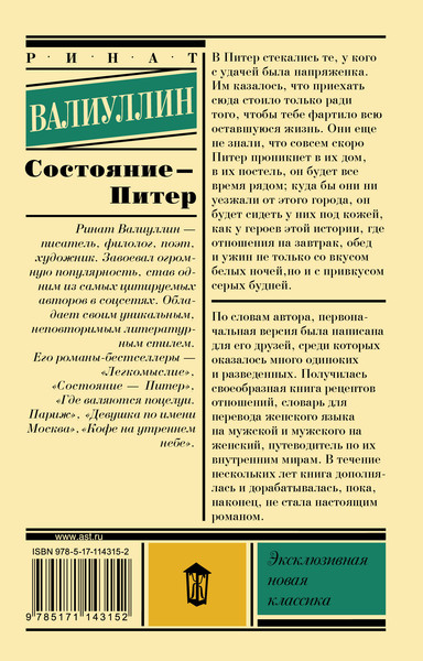 Художественная книга АСТ Состояние - Питер / 9785171143152 (Валиуллин Р.Р.) — фото 6