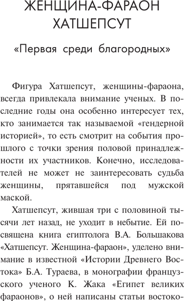 Изображение товара Книга АСТ Самые великие женщины мировой истории, мягкая обложка (Басовская Наталия)