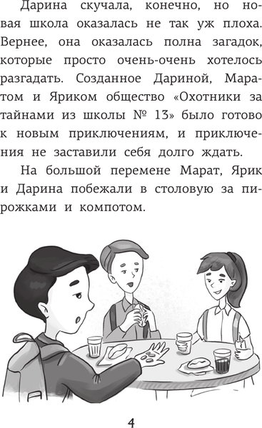 Изображение товара Книга АСТ Школа №13. Бессмертный директор, твердая обложка (Бочманова Жанна)