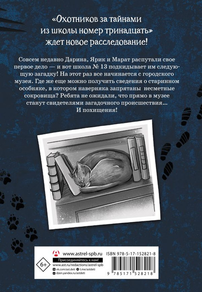 Изображение товара Книга АСТ Школа №13. Бессмертный директор, твердая обложка (Бочманова Жанна)