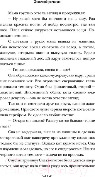 Изображение товара Книга АСТ Зловещий ресторан, твердая обложка (Ким М.)