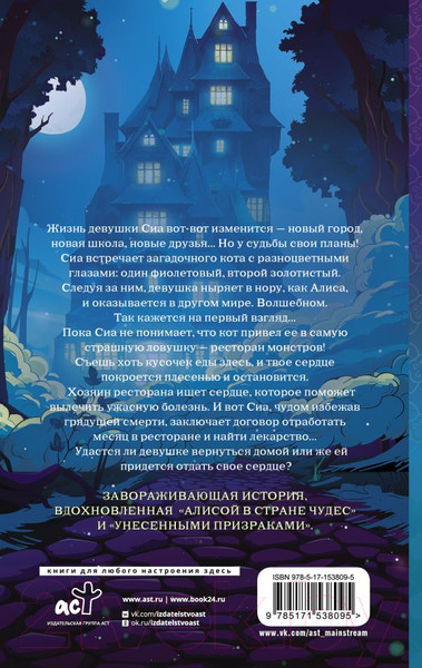 Изображение товара Книга АСТ Зловещий ресторан, твердая обложка (Ким М.)