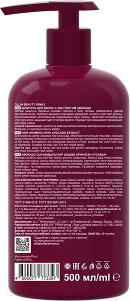 Изображение товара Шампунь для волос Ollin Beauty Family с экстрактом авокадо (500мл)