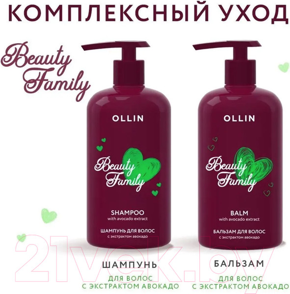 Изображение товара Шампунь для волос Ollin Beauty Family с экстрактом авокадо (500мл)