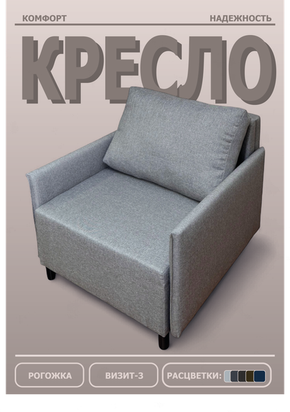 Изображение товара Кресло-кровать Домовой Визит-3 1 (80) (Lux 05)