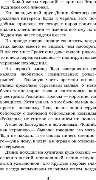 Изображение товара Книга АСТ На крючке у червей, твердая обложка (Стайн Роберт)