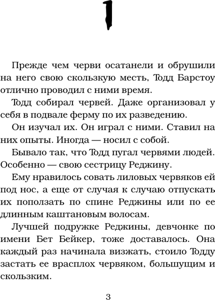 Изображение товара Книга АСТ На крючке у червей, твердая обложка (Стайн Роберт)