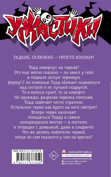 Изображение товара Книга АСТ На крючке у червей, твердая обложка (Стайн Роберт)