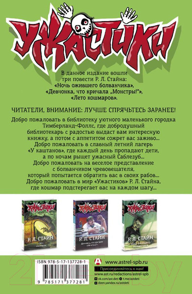 Изображение товара Книга АСТ Кошмарной летней ночью / 9785171377281 (Стайн Р.Л.)