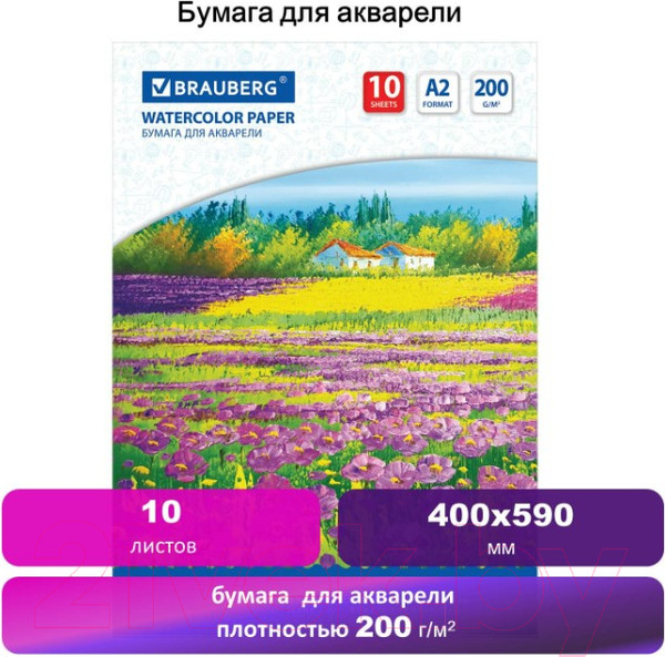 Изображение товара Набор бумаги для рисования Brauberg Луг / 111062 (10л)