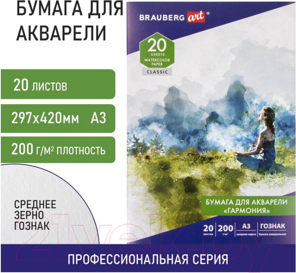 Изображение товара Набор бумаги для рисования Brauberg Art Classic / 112323 (20л)