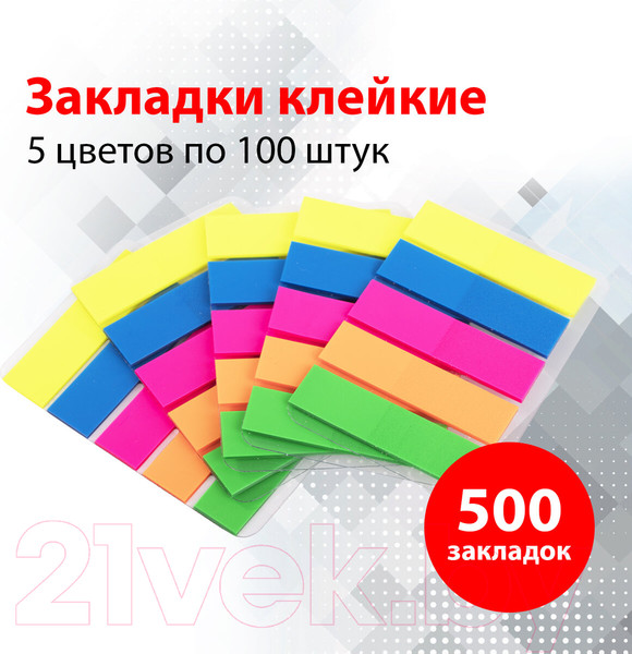 Изображение товара Стикеры канцелярские Brauberg Неоновые / 112442 (5цв)