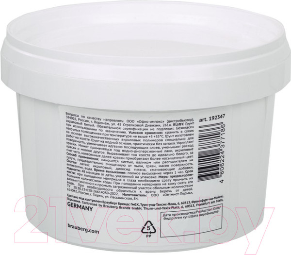Изображение товара Грунт художественный Brauberg Art Classic / 192347 (500мл, белый)