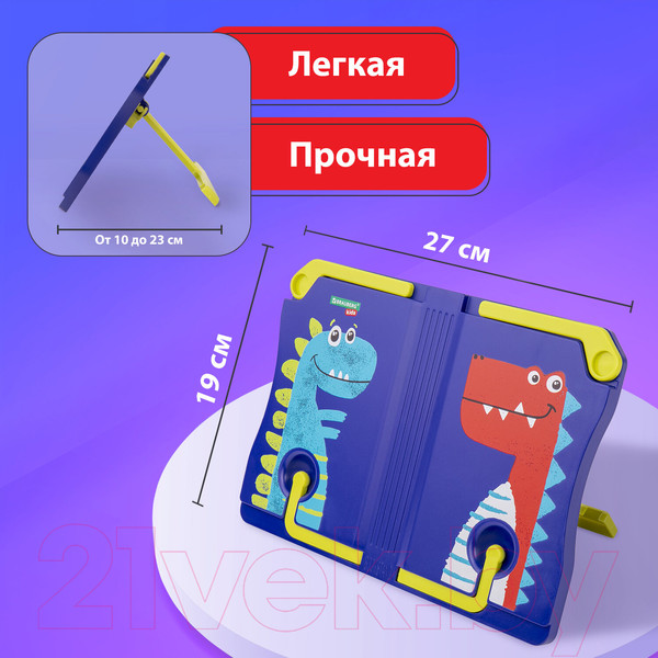 Изображение товара Подставка для книг Brauberg Kids. Dinosaurs / 238060