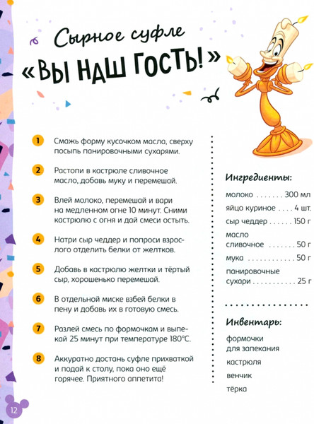 Изображение товара Книга Disney Первая книга рецептов, твердая обложка