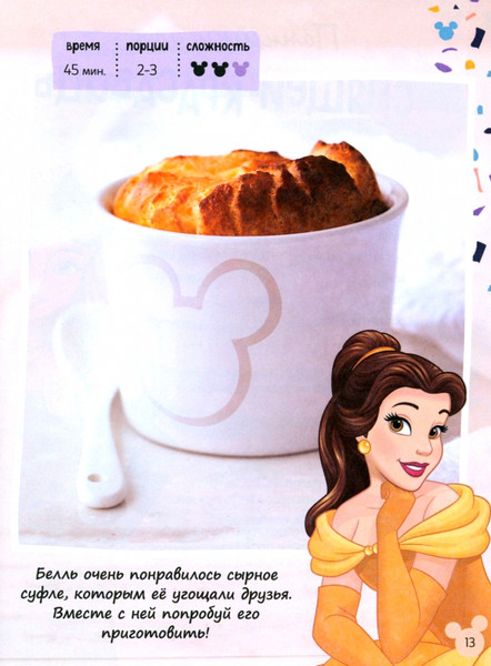 Изображение товара Книга Disney Первая книга рецептов, твердая обложка