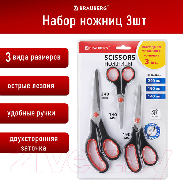 Изображение товара Набор ножниц канцелярских Brauberg 238168 (3шт)
