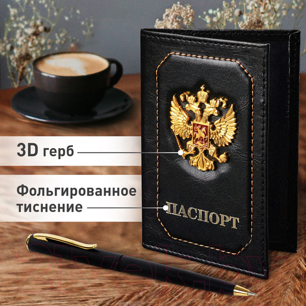 Изображение товара Обложка на паспорт Brauberg 3D герб + тиснение / 238201 (черный)