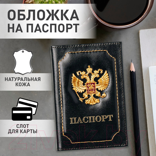 Изображение товара Обложка на паспорт Brauberg 3D герб + тиснение / 238201 (черный)