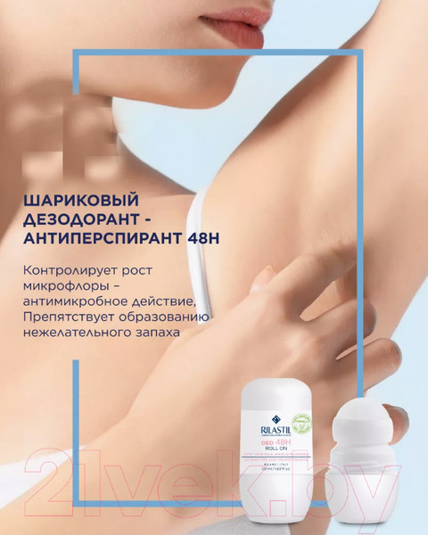 Изображение товара Дезодорант шариковый Rilastil Deo 48h (50мл)