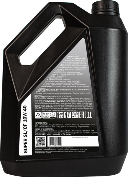 Изображение товара Моторное масло Zenit Power Line Super SL/CF 10W-40 / 21610215 (5л)