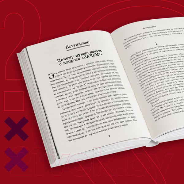 Изображение товара Книга Бомбора Начни с Зачем? / 9785041908911 (Синек С.)