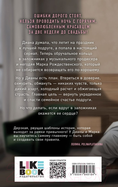 Изображение товара Книга Like Book Без любви не считается / 9785041948184 (Хилл А.)