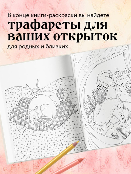 Изображение товара Раскраска-антистресс Бомбора Мои очаровательные пушистые друзья / 9785041861223 (Дюфур Д.)