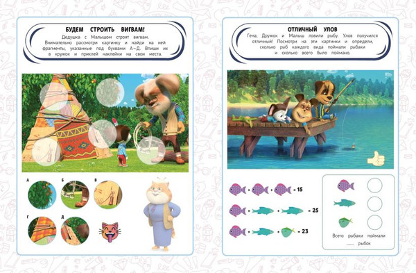 Изображение товара Развивающая книга Эксмо Самая классная книга игр. Мы с тобой друзья! + наклейки