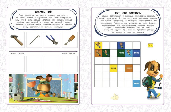 Изображение товара Развивающая книга Эксмо Самая классная книга игр. Мы с тобой друзья! + наклейки