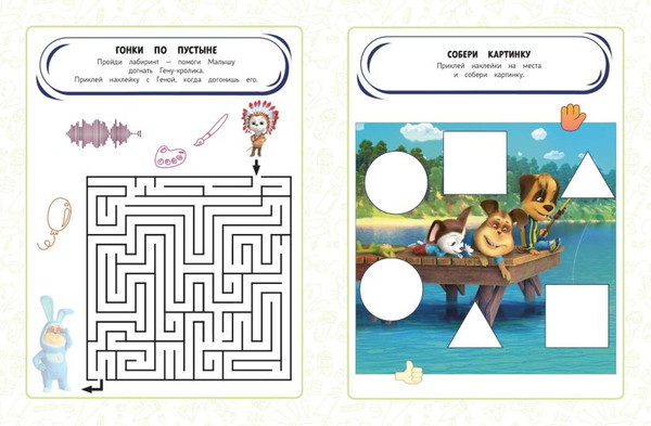 Изображение товара Развивающая книга Эксмо Самая классная книга игр. С другом вместе веселее! + наклейки