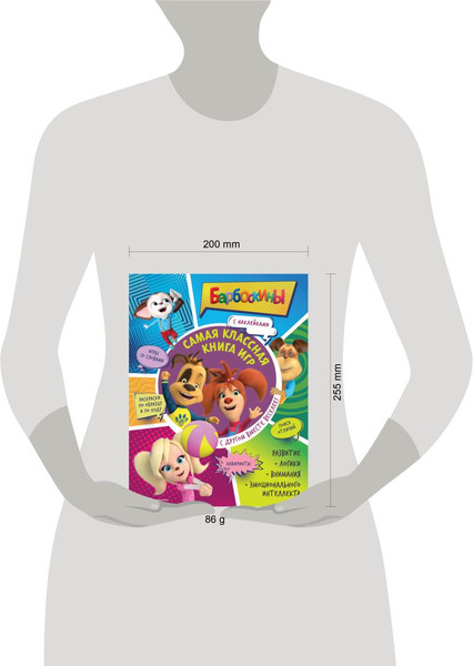 Изображение товара Развивающая книга Эксмо Самая классная книга игр. С другом вместе веселее! + наклейки