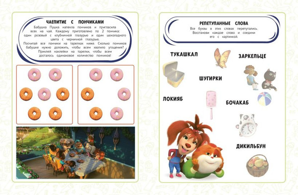 Изображение товара Развивающая книга Эксмо Самая классная книга игр. С другом вместе веселее! + наклейки