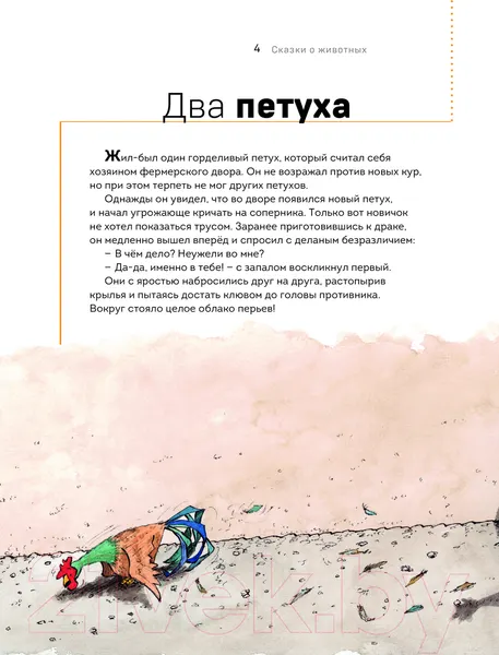 Изображение товара Художественная книга Эксмо Сказки о животных / 9785041878399 (Сабатес Б.)