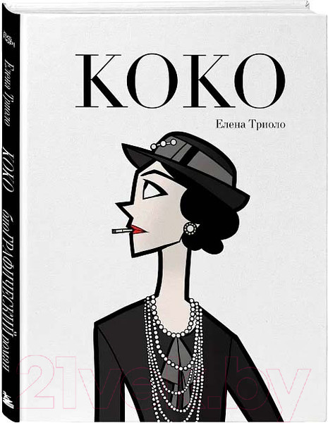 Изображение товара Книга Бомбора Коко / 9785041887605 (Триоло Е.)