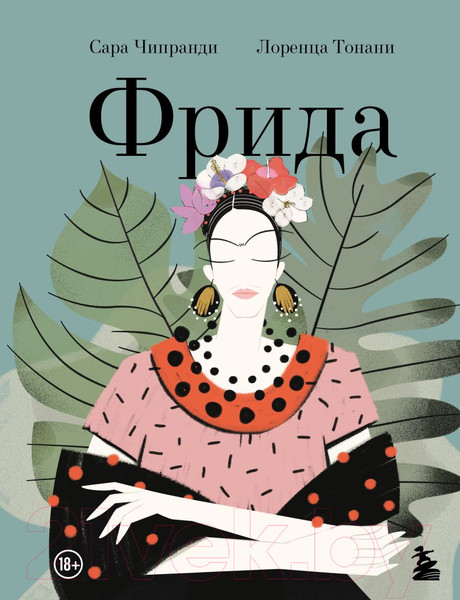 Изображение товара Книга Бомбора Фрида / 9785041887612 (Кипранди С.)