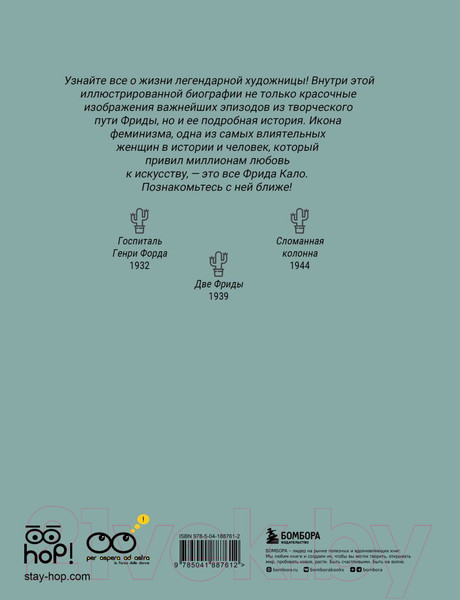 Изображение товара Книга Бомбора Фрида / 9785041887612 (Кипранди С.)