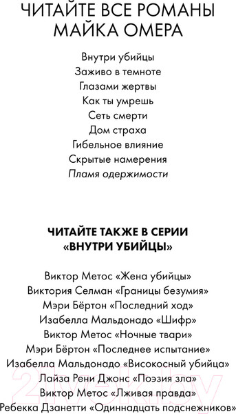 Изображение товара Книга Эксмо Пламя одержимости / 9785041960742 (Омер М.)