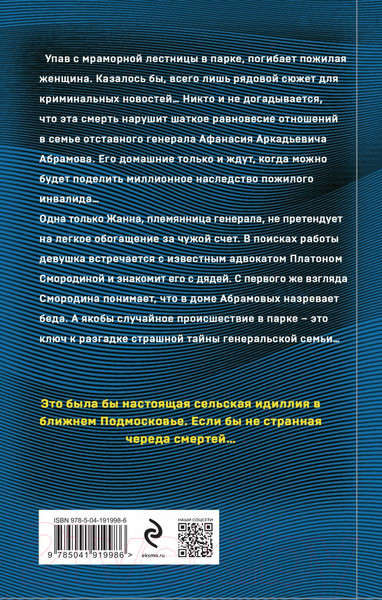 Изображение товара Книга Эксмо Живописный труп / 9785041919986 (Санти М.)
