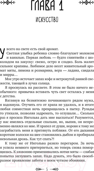 Изображение товара Книга Эксмо Аромагия. Книга 1 / 9785041843298 (Орлова А.)